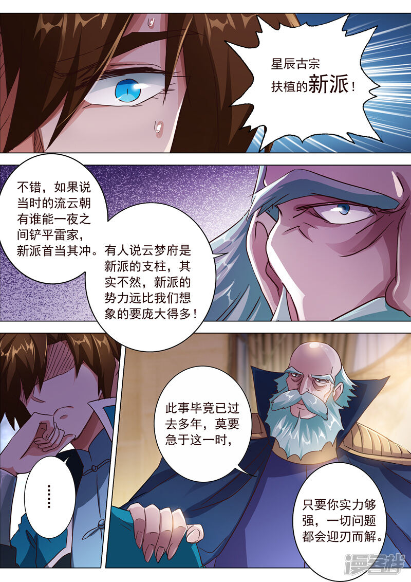 第196话平胸多适合你~-灵剑尊-iCiyuan动漫（第12张）