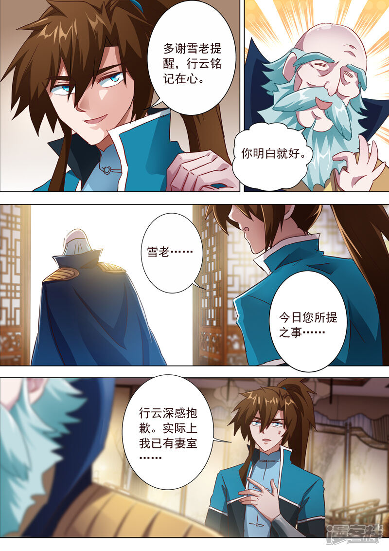 第196话平胸多适合你~-灵剑尊-iCiyuan动漫（第13张）