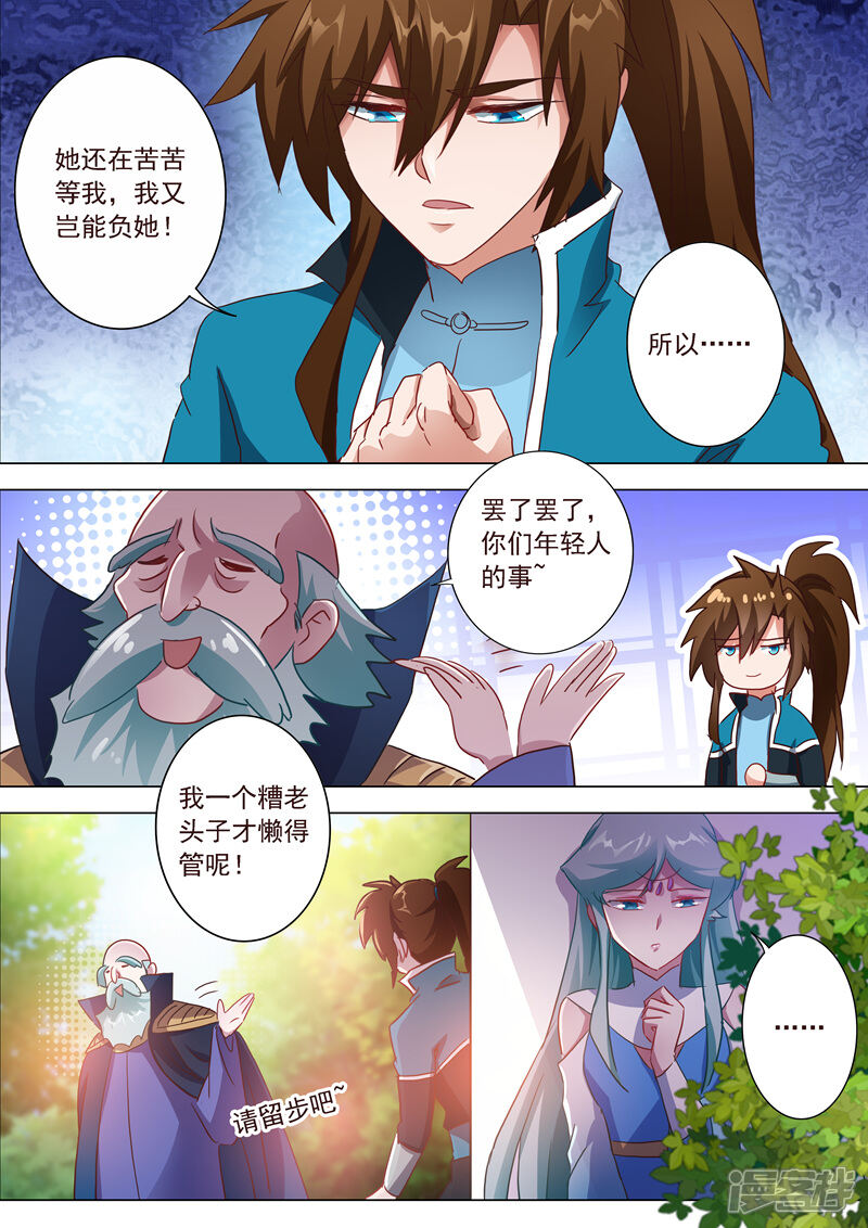 第196话平胸多适合你~-灵剑尊-iCiyuan动漫（第14张）