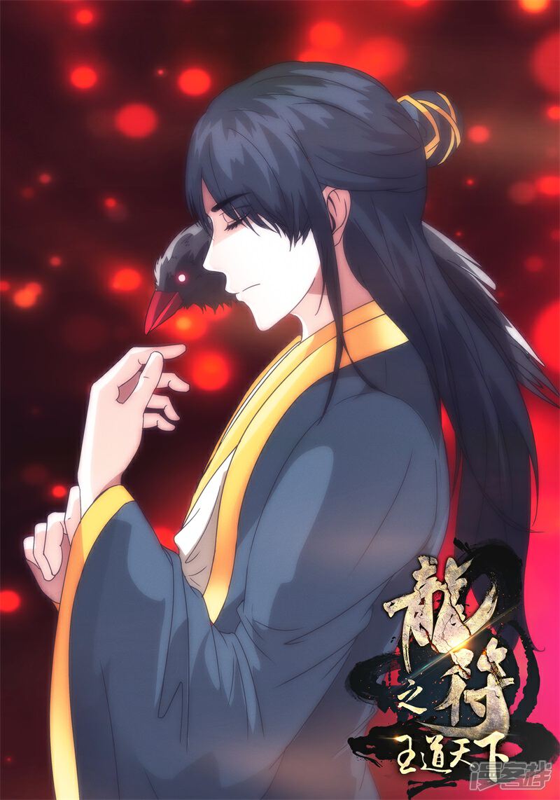 第242话一触即发2-龙符之王道天下-神居动漫（第1张）