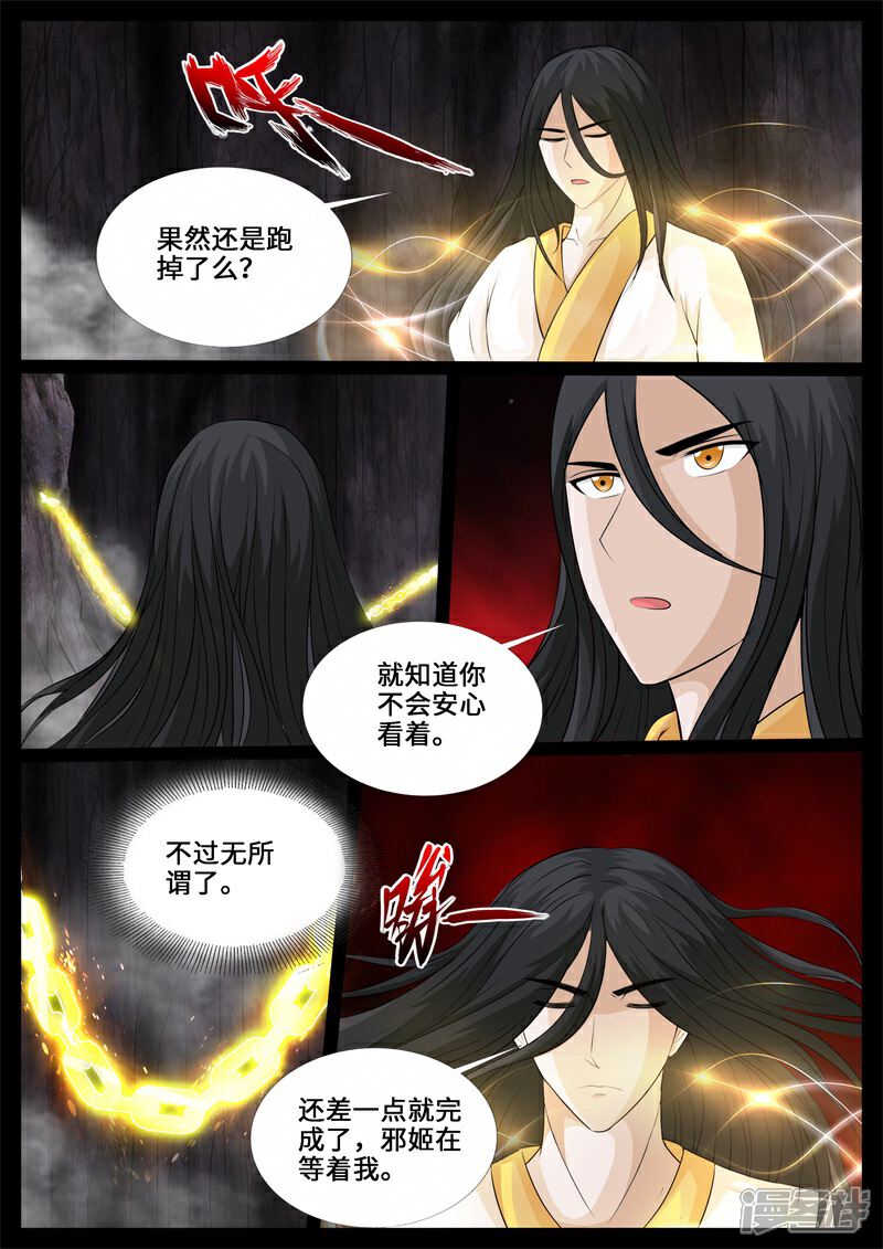 第242话一触即发2-龙符之王道天下-神居动漫（第2张）