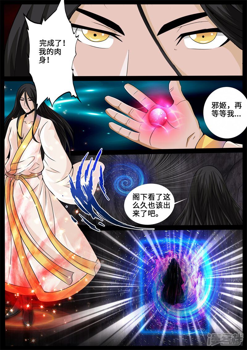 第242话一触即发2-龙符之王道天下-神居动漫（第3张）