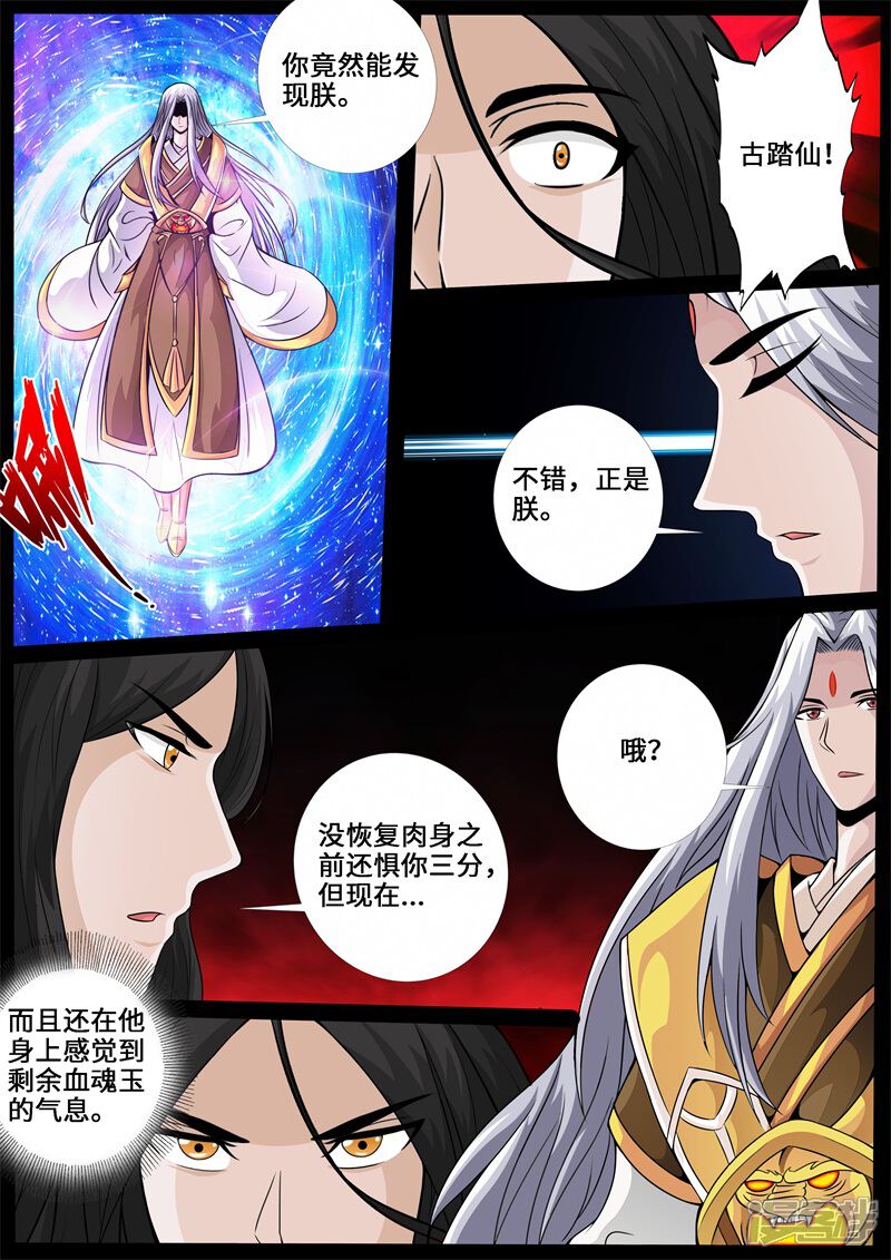第242话一触即发2-龙符之王道天下-神居动漫（第4张）