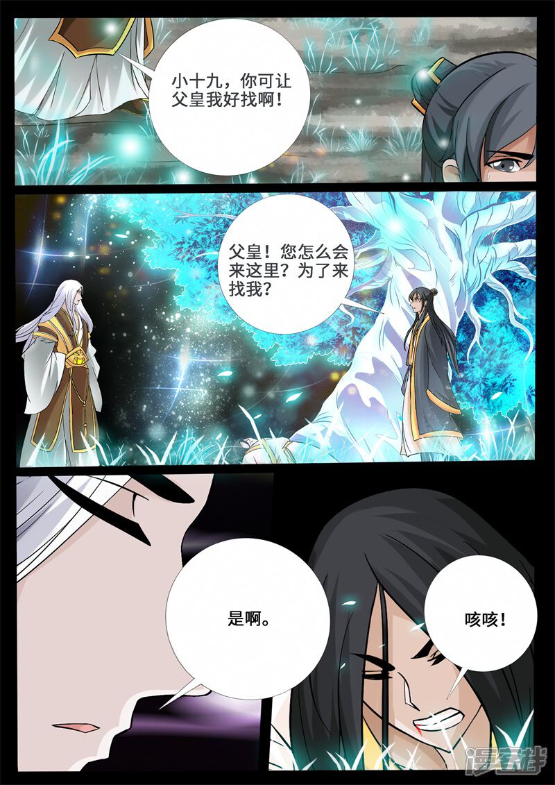 第242话一触即发2-龙符之王道天下-神居动漫（第9张）