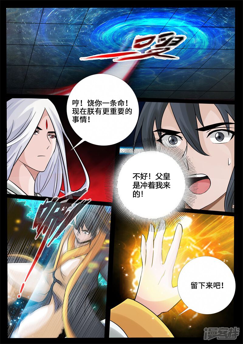 第242话一触即发2-龙符之王道天下-神居动漫（第11张）