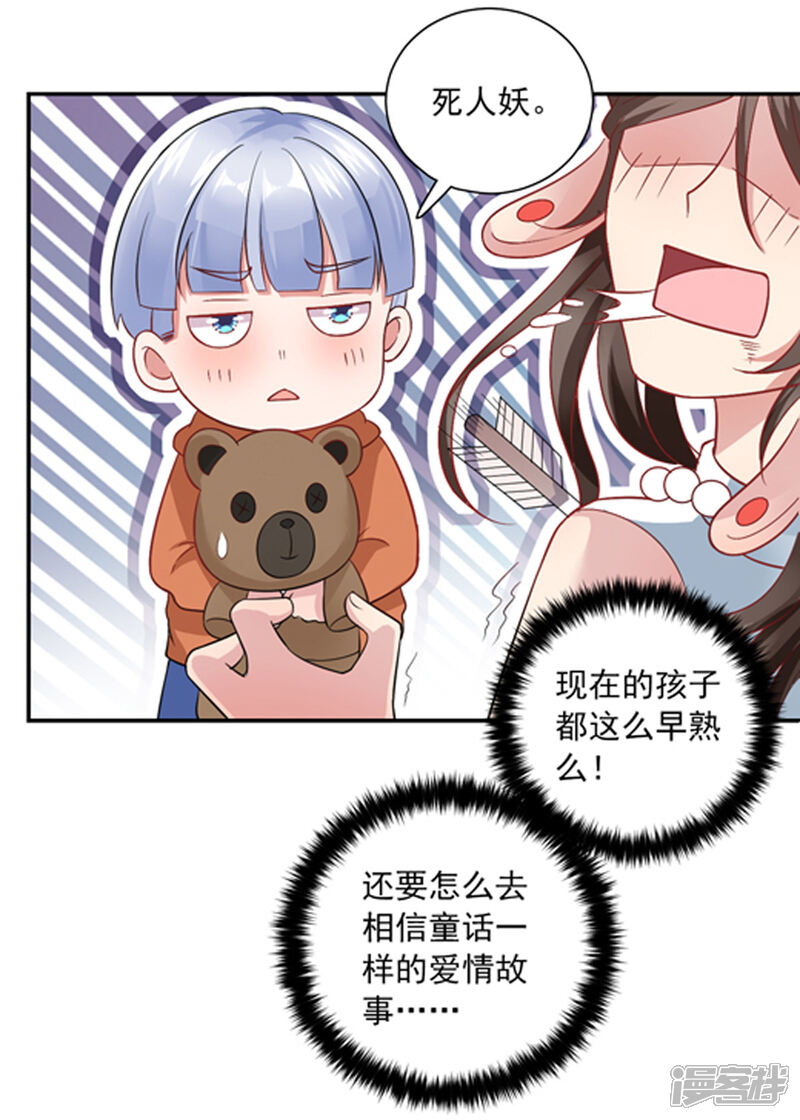 神仙大人求收养漫画 第14话 爱神团队 - 漫客栈