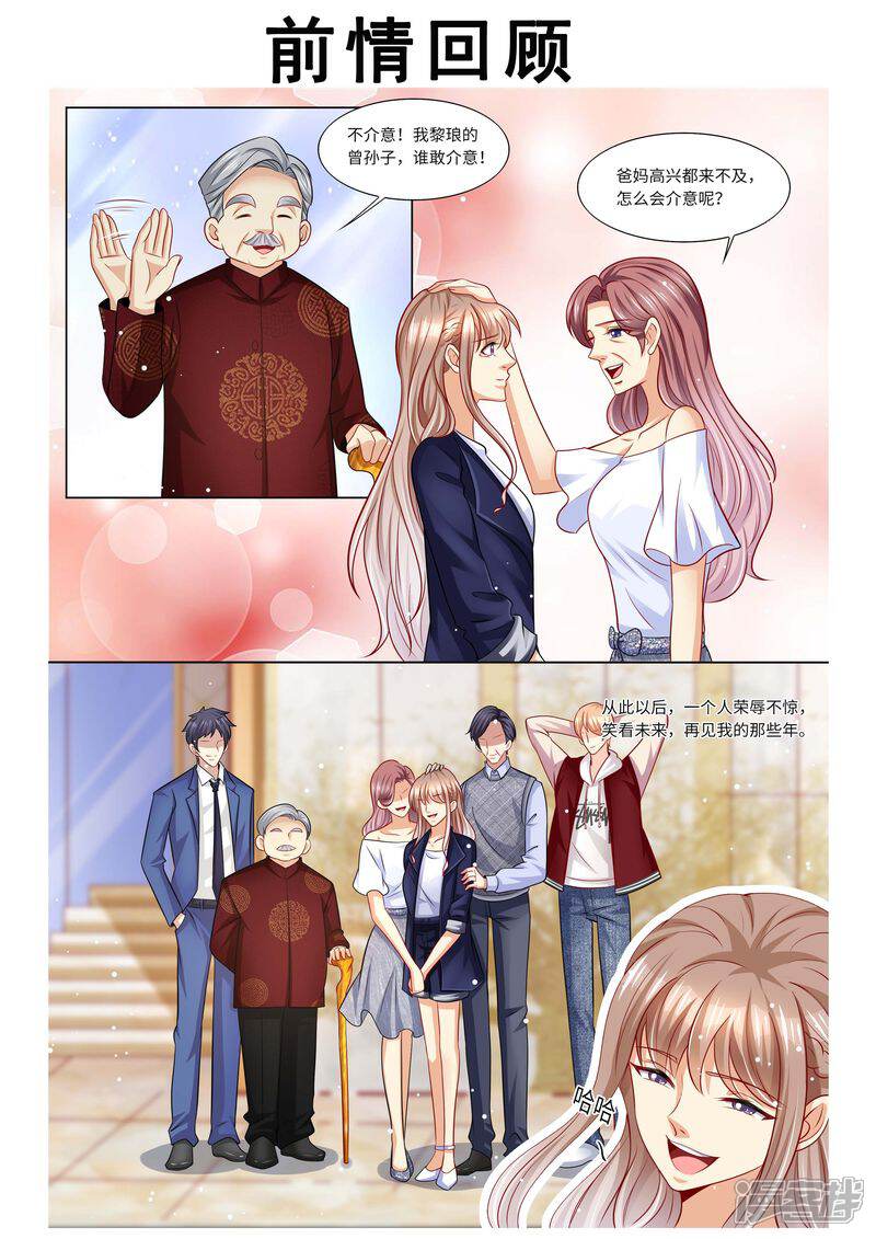第120话四年后-天价豪门:夫人又跑了-畅文文化（第1张）