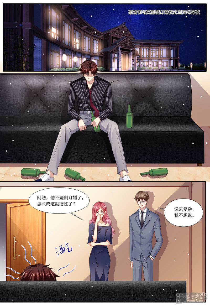 第120话四年后-天价豪门:夫人又跑了-畅文文化（第3张）