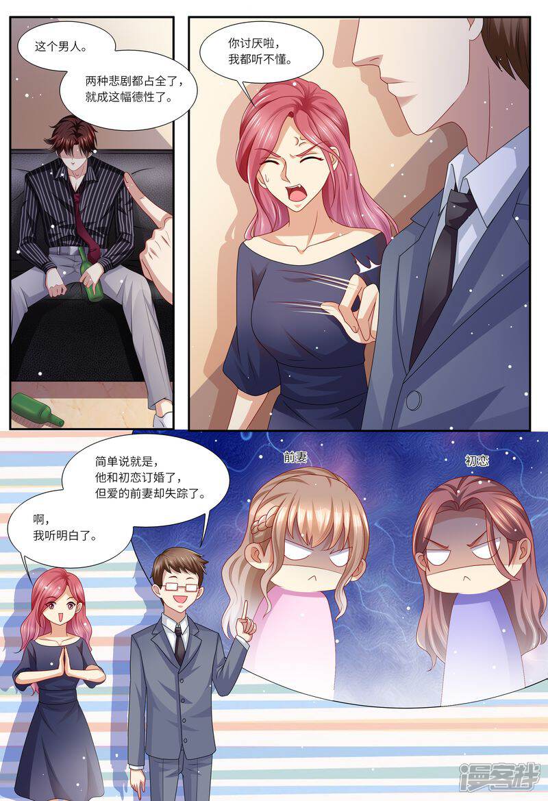 第120话四年后-天价豪门:夫人又跑了-畅文文化（第5张）