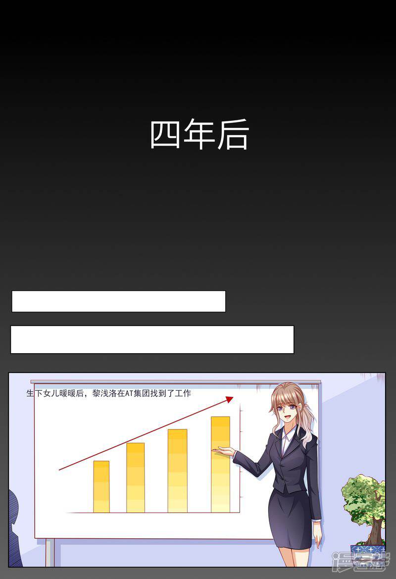 第120话四年后-天价豪门:夫人又跑了-畅文文化（第7张）