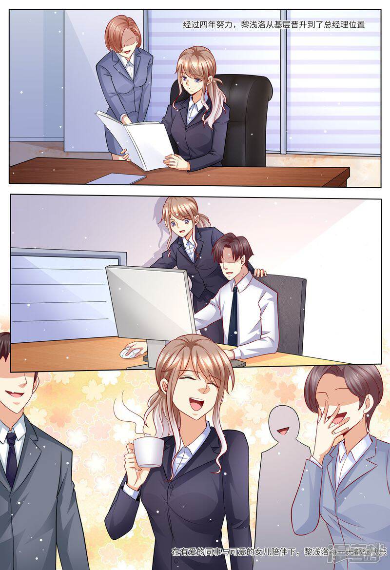 第120话四年后-天价豪门:夫人又跑了-畅文文化（第8张）