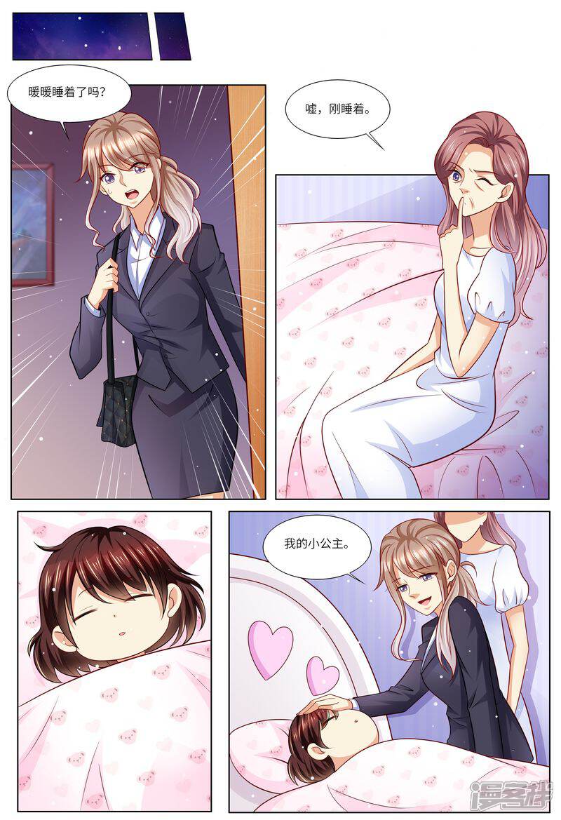 第120话四年后-天价豪门:夫人又跑了-畅文文化（第10张）