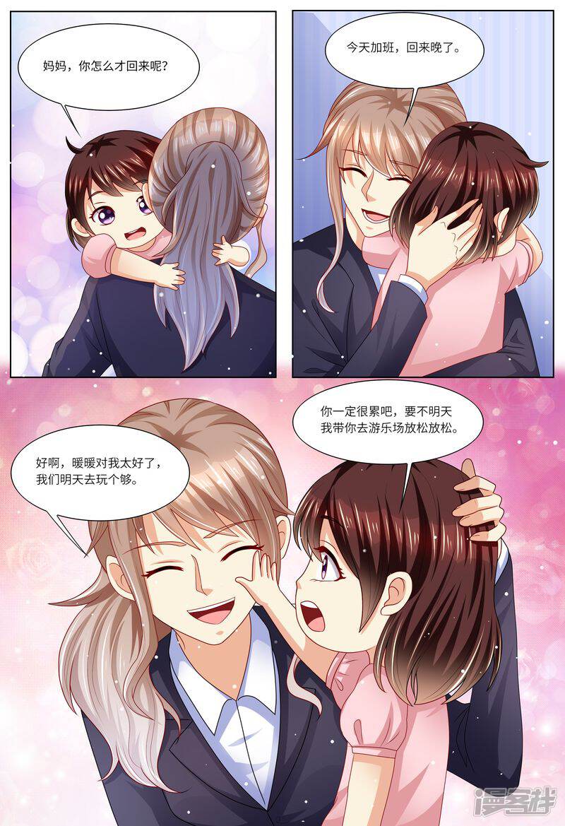 第120话四年后-天价豪门:夫人又跑了-畅文文化（第12张）