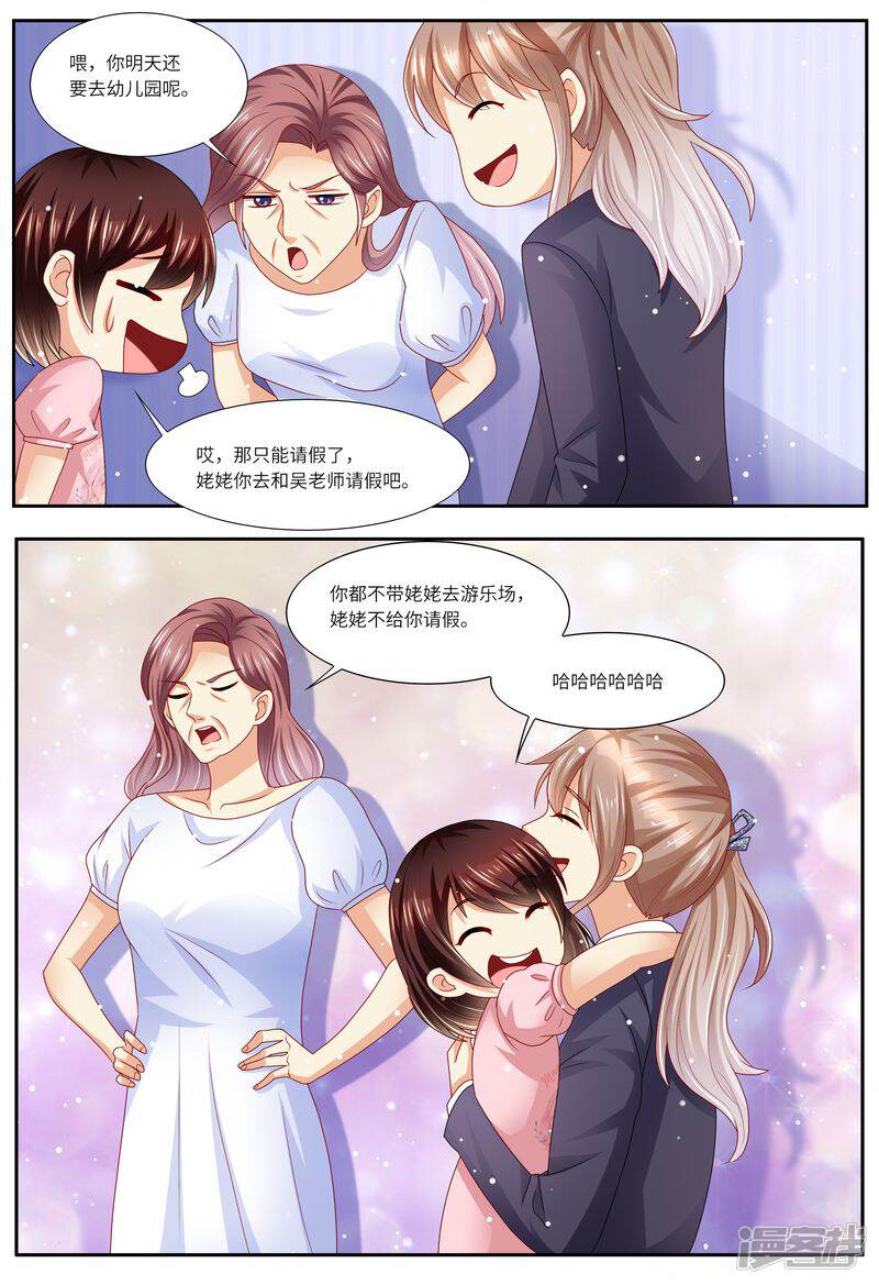 第120话四年后-天价豪门:夫人又跑了-畅文文化（第13张）