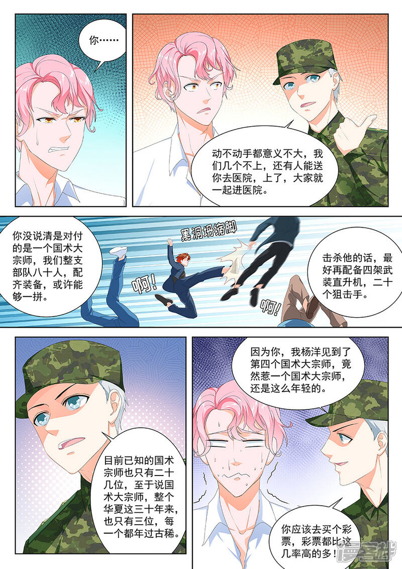 第95话和教授恋爱超有情趣-最强枭雄系统-掌阅漫画（第3张）