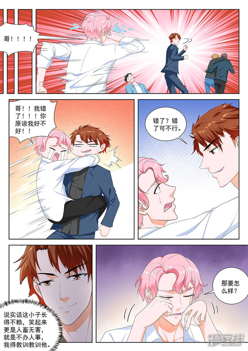 第95话和教授恋爱超有情趣-最强枭雄系统-掌阅漫画（第4张）