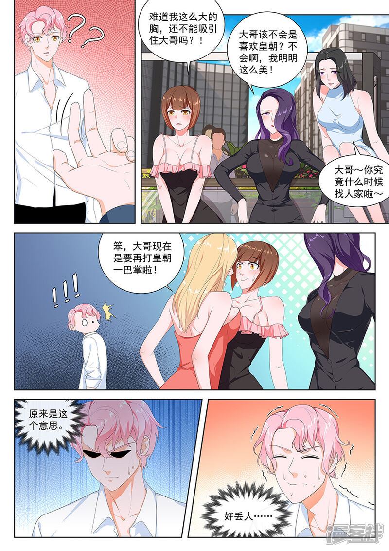 第95话和教授恋爱超有情趣-最强枭雄系统-掌阅漫画（第5张）