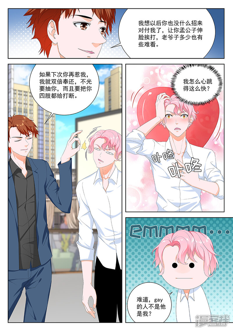 第95话和教授恋爱超有情趣-最强枭雄系统-掌阅漫画（第7张）