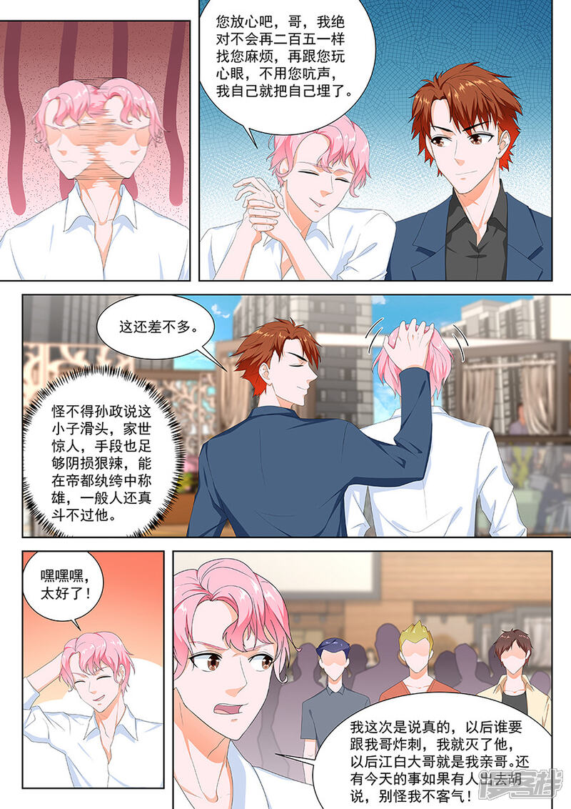 第95话和教授恋爱超有情趣-最强枭雄系统-掌阅漫画（第8张）