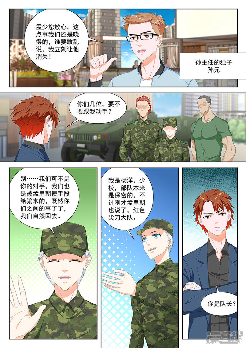 第95话和教授恋爱超有情趣-最强枭雄系统-掌阅漫画（第9张）
