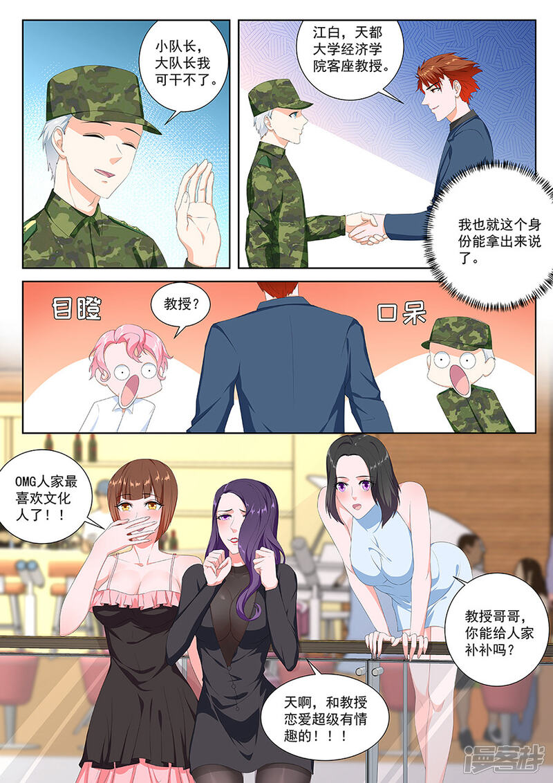 第95话和教授恋爱超有情趣-最强枭雄系统-掌阅漫画（第10张）