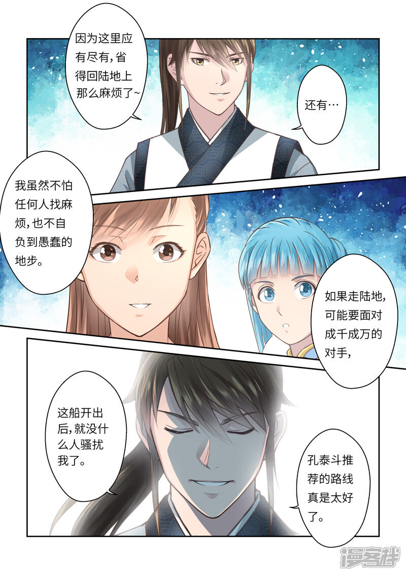 第203话海龙号1-圣祖-神居动漫（第2张）