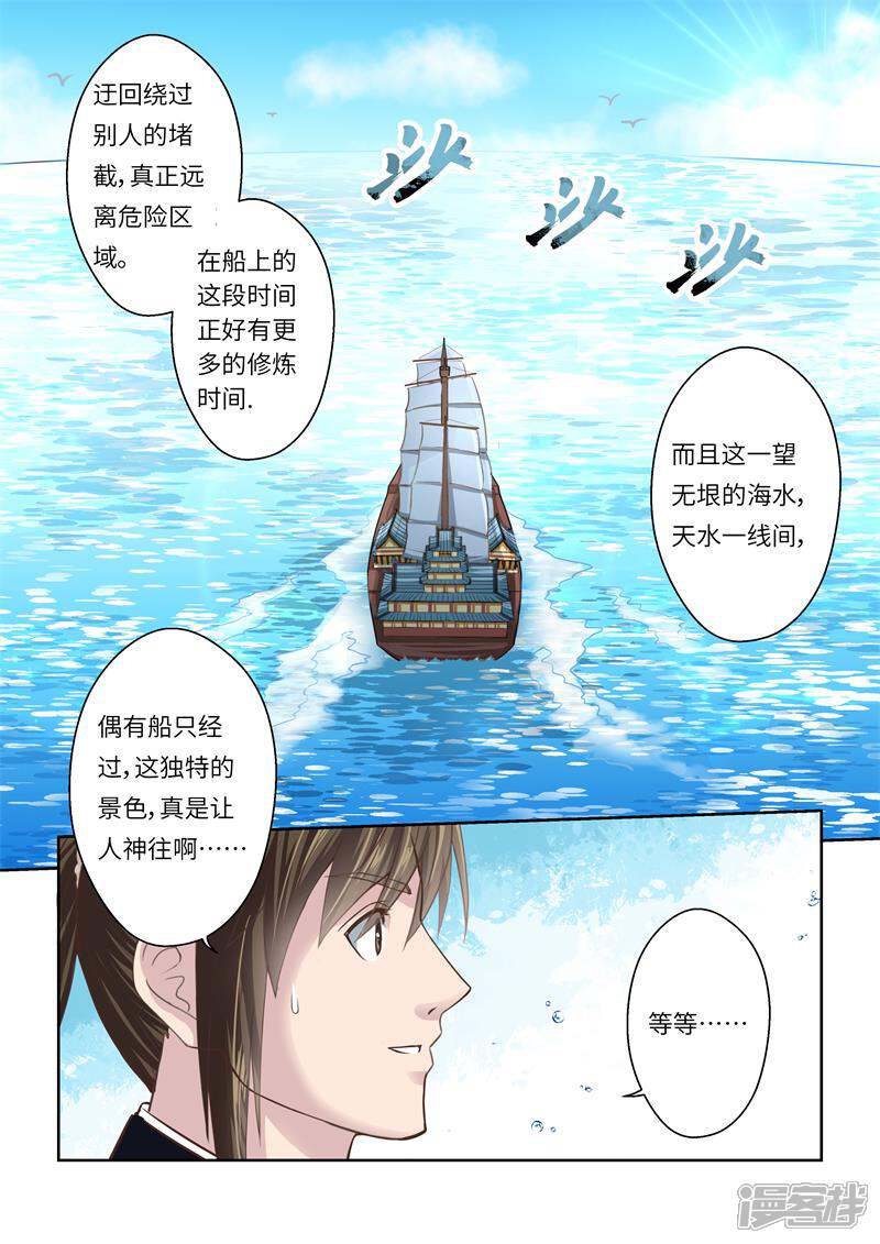 第203话海龙号1-圣祖-神居动漫（第3张）