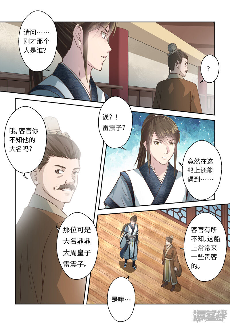 第203话海龙号1-圣祖-神居动漫（第8张）