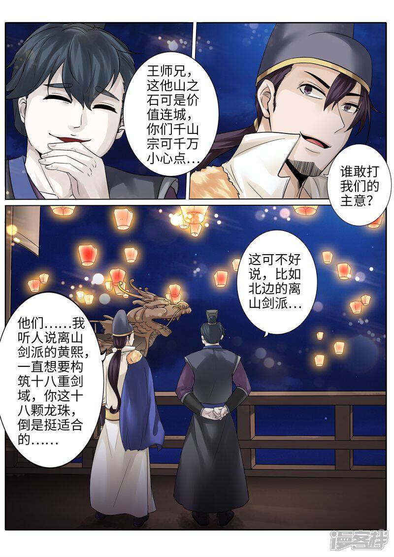 第200话-诸天纪-神居动漫（第5张）