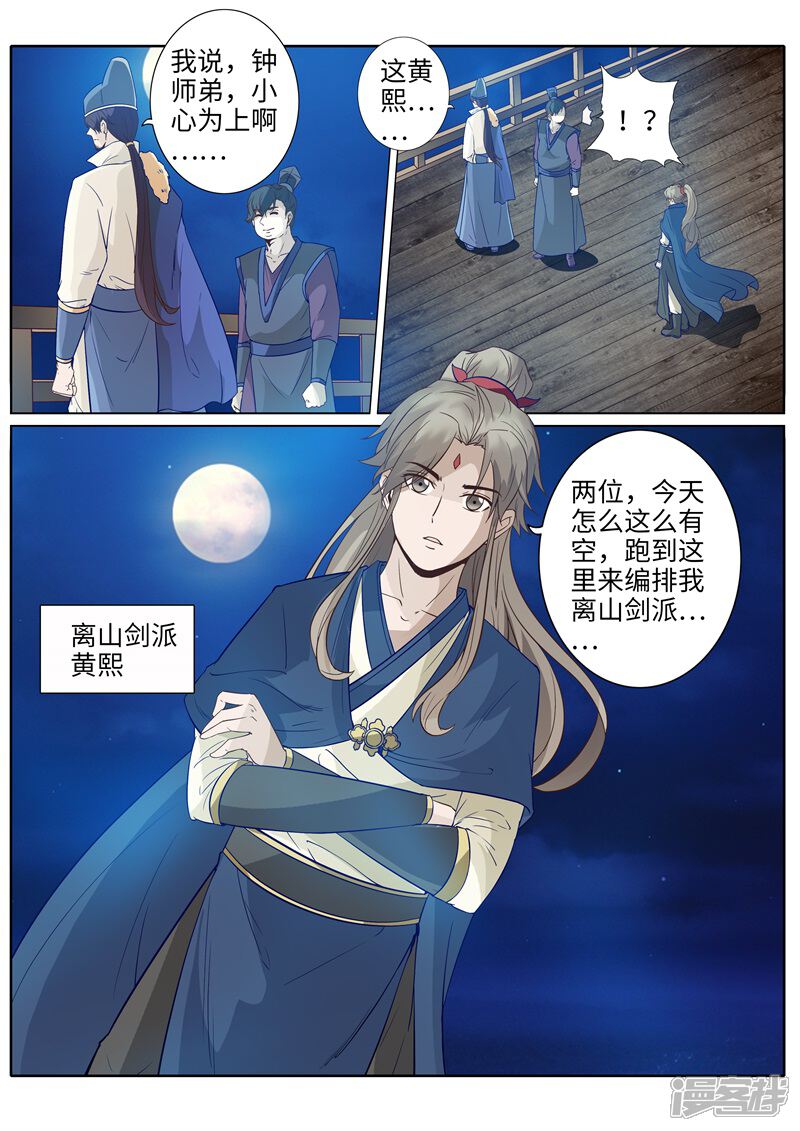 第200话-诸天纪-神居动漫（第6张）