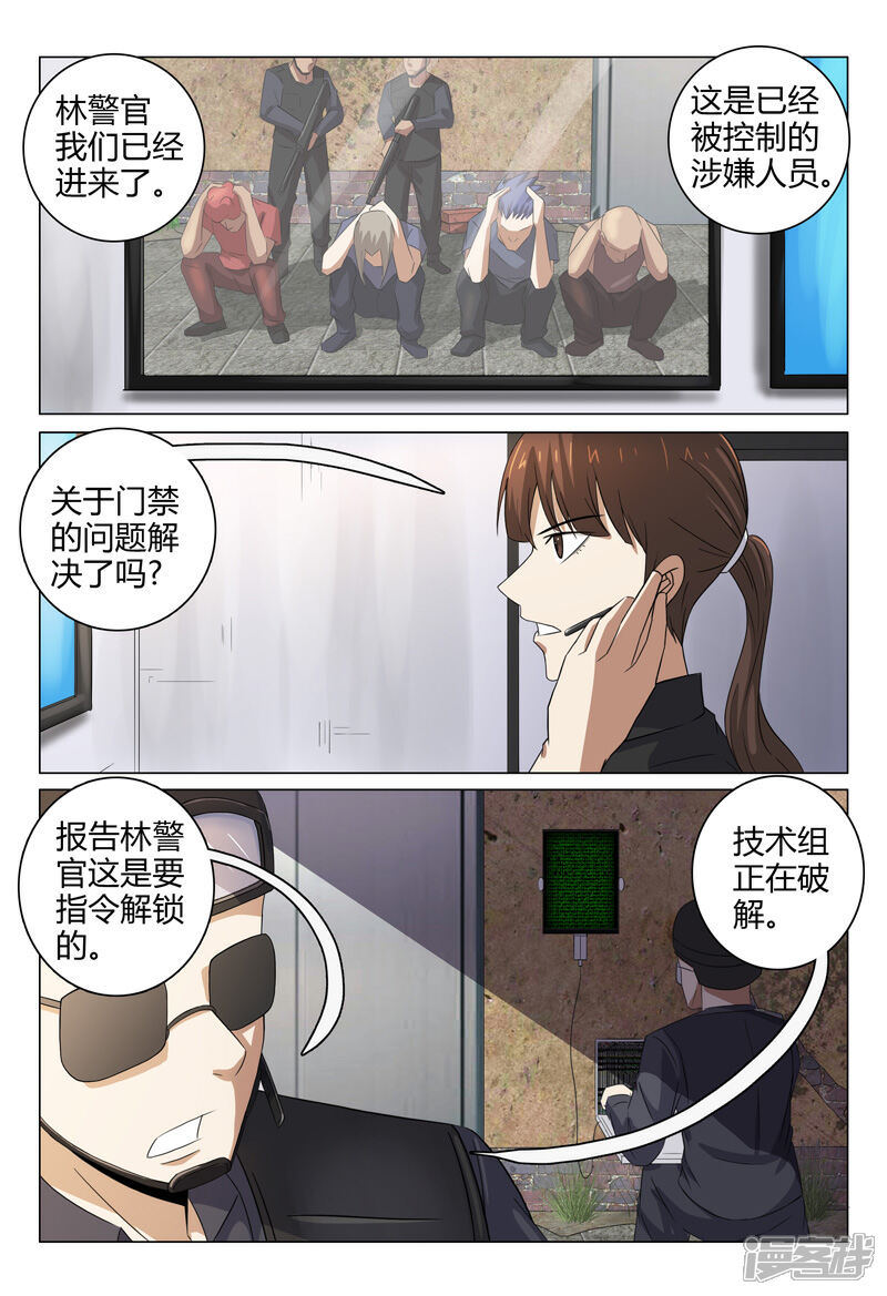 第90话-超品透视-踏雪动漫（第2张）
