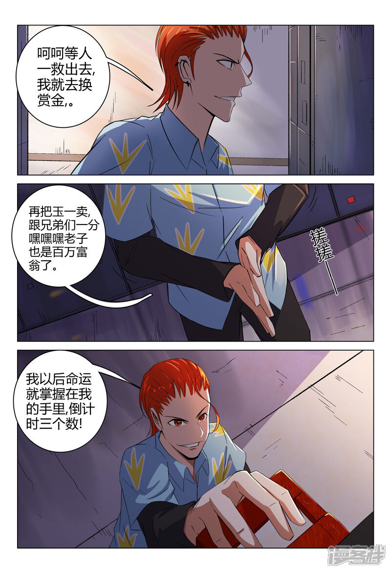 第90话-超品透视-踏雪动漫（第6张）