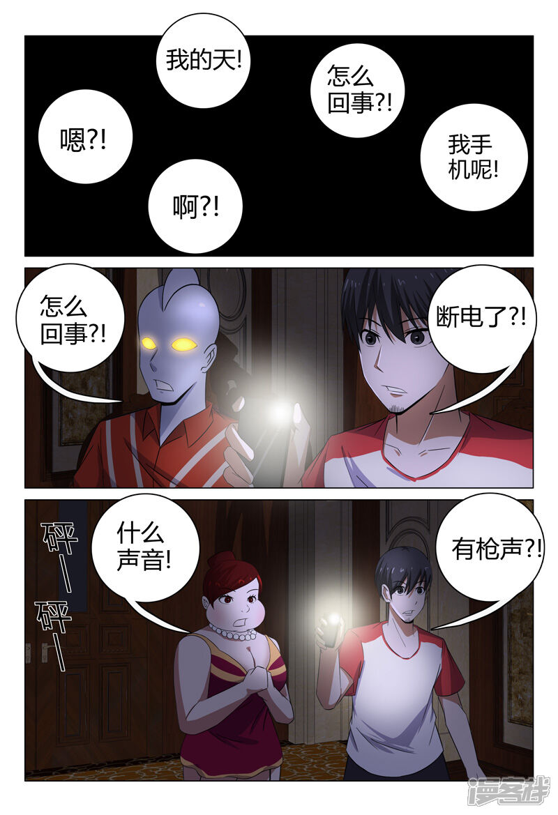第90话-超品透视-踏雪动漫（第8张）