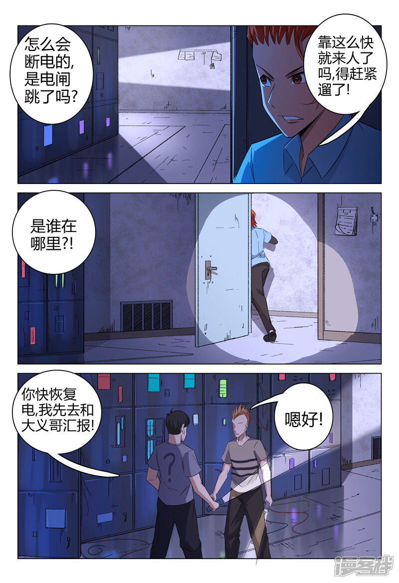 第90话-超品透视-踏雪动漫（第10张）