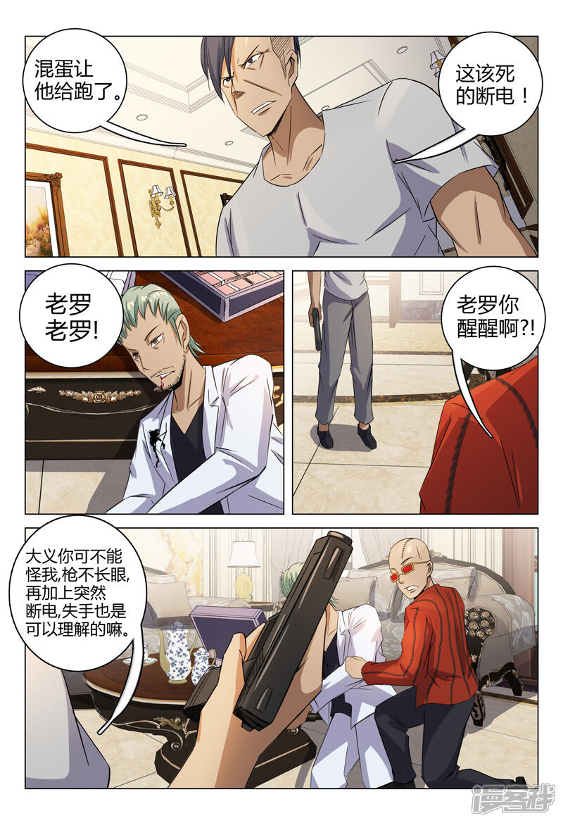 第90话-超品透视-踏雪动漫（第12张）