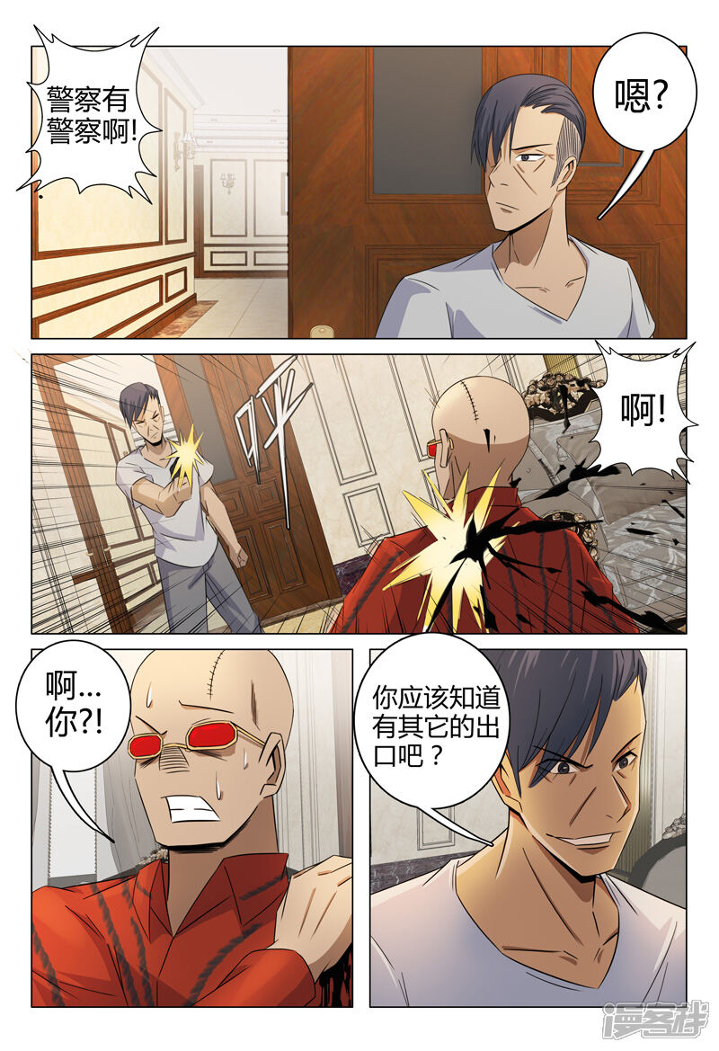 第90话-超品透视-踏雪动漫（第13张）