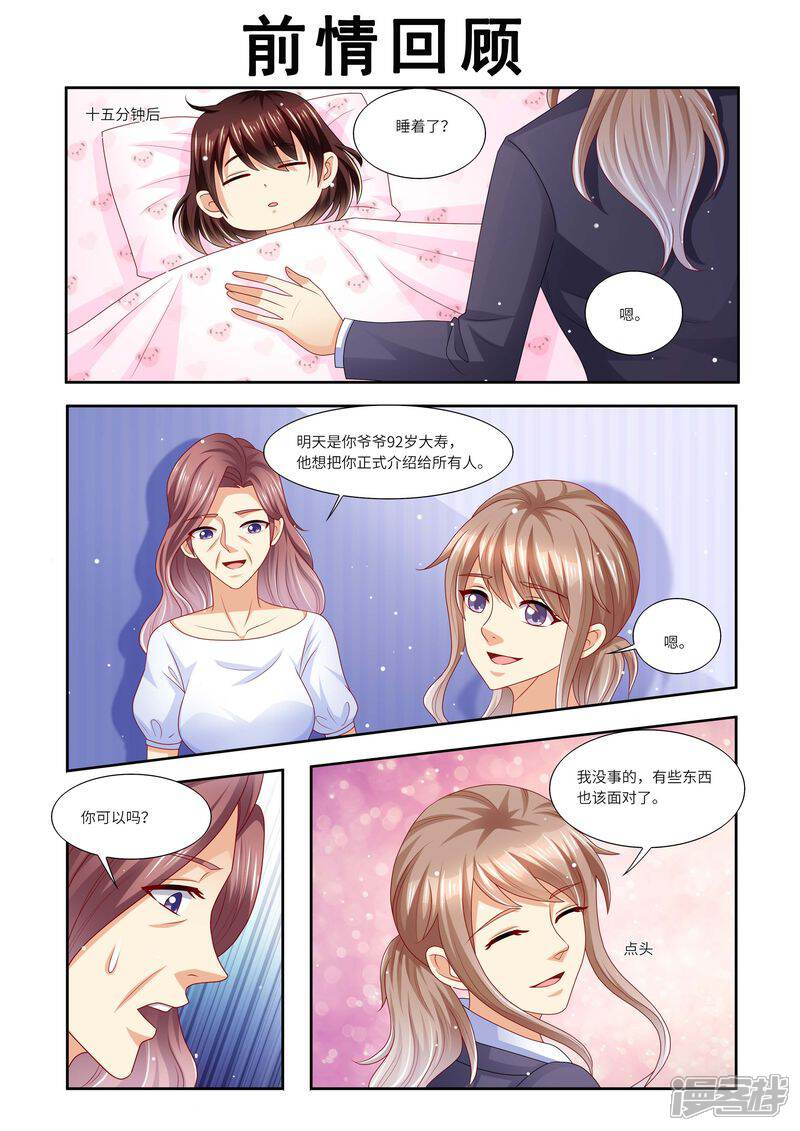 第121话这下好玩啦-天价豪门:夫人又跑了-畅文文化（第1张）