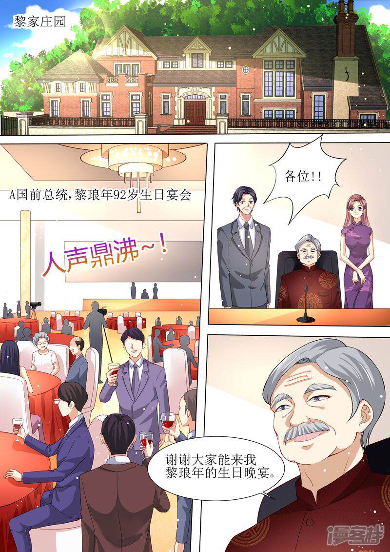 第121话这下好玩啦-天价豪门:夫人又跑了-畅文文化（第3张）