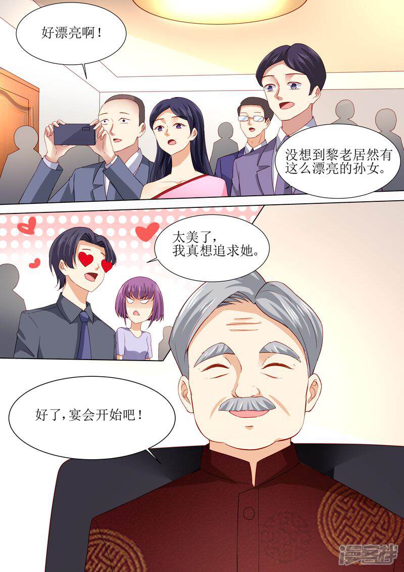 第121话这下好玩啦-天价豪门:夫人又跑了-畅文文化（第6张）