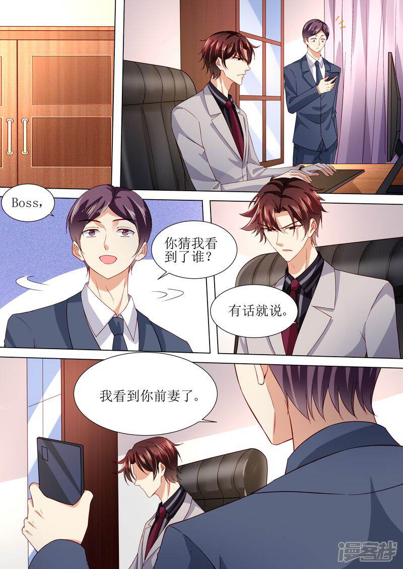 第121话这下好玩啦-天价豪门:夫人又跑了-畅文文化（第7张）