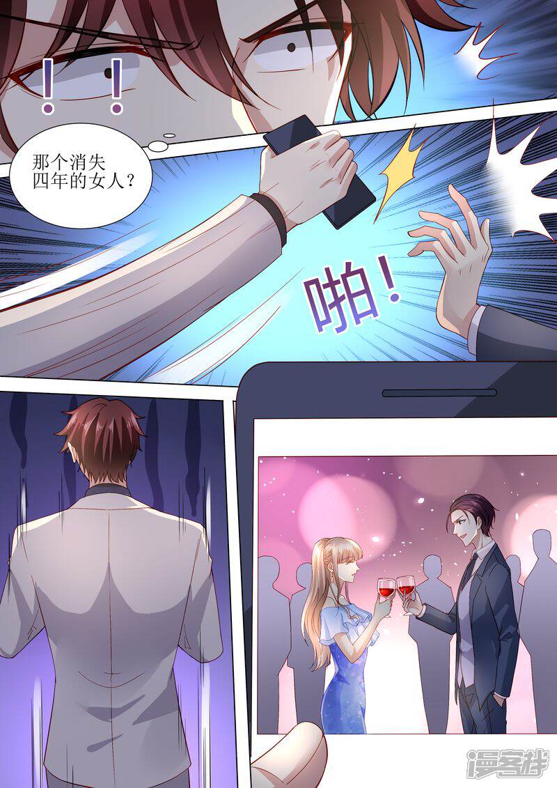 第121话这下好玩啦-天价豪门:夫人又跑了-畅文文化（第8张）
