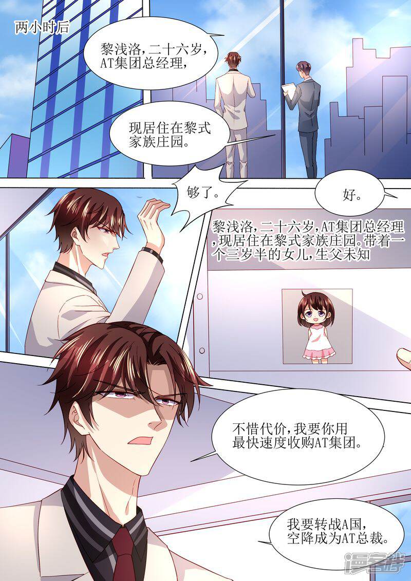 第121话这下好玩啦-天价豪门:夫人又跑了-畅文文化（第10张）