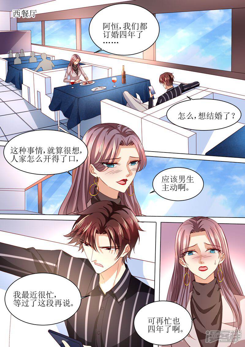 第121话这下好玩啦-天价豪门:夫人又跑了-畅文文化（第11张）