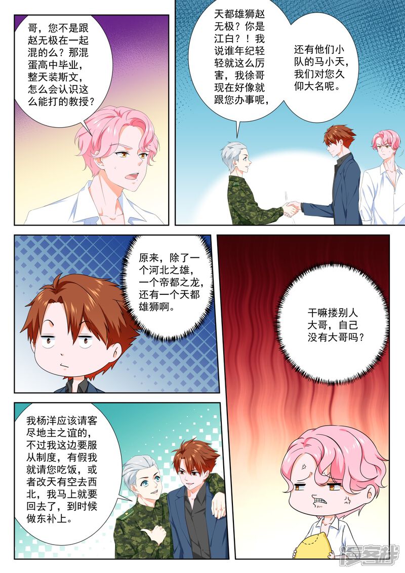 第96话使不得啊宝贝-最强枭雄系统-掌阅漫画（第3张）