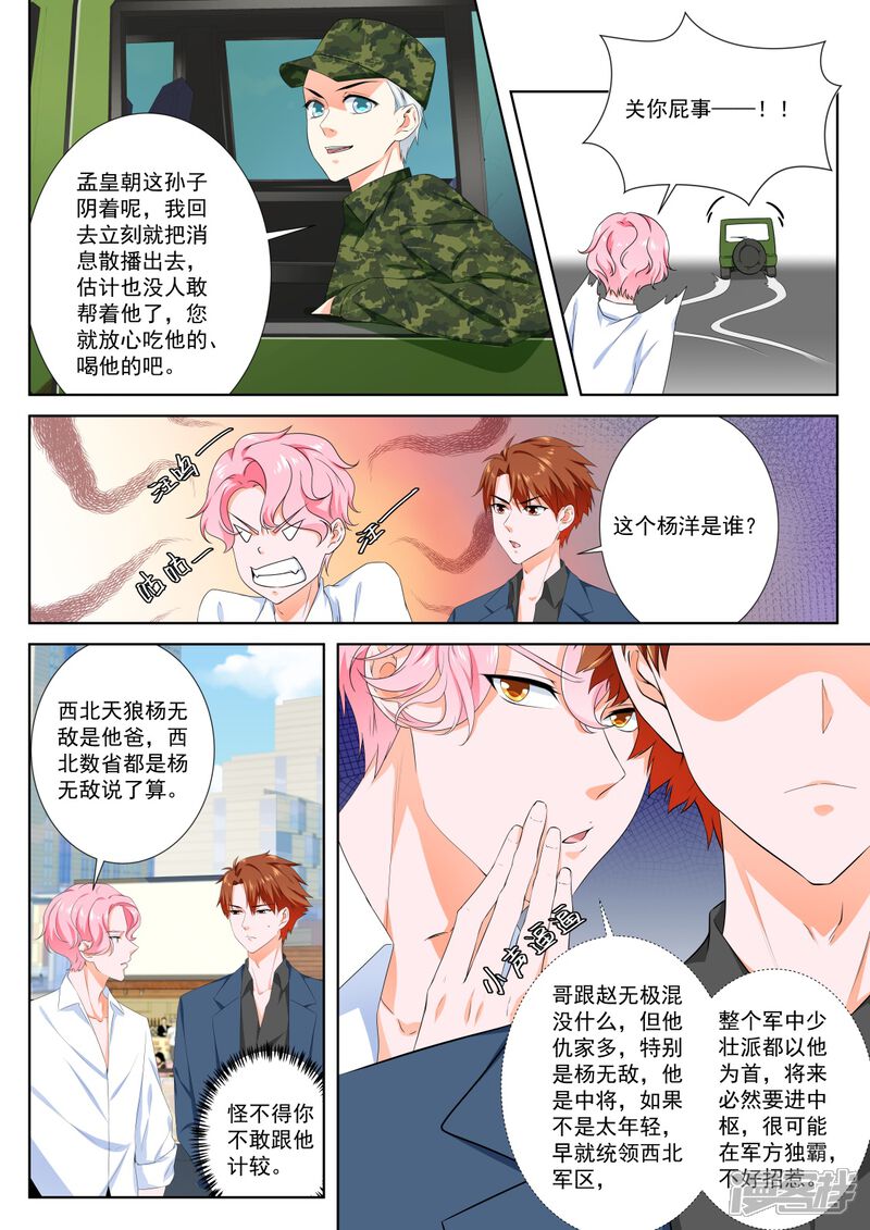 第96话使不得啊宝贝-最强枭雄系统-掌阅漫画（第4张）