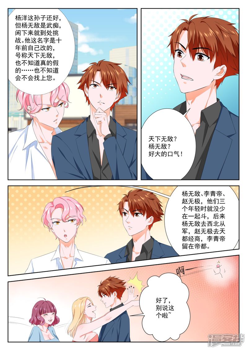 第96话使不得啊宝贝-最强枭雄系统-掌阅漫画（第5张）