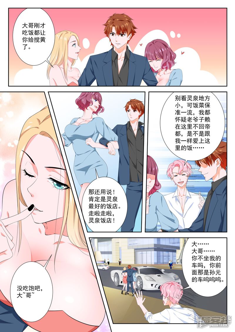 第96话使不得啊宝贝-最强枭雄系统-掌阅漫画（第6张）