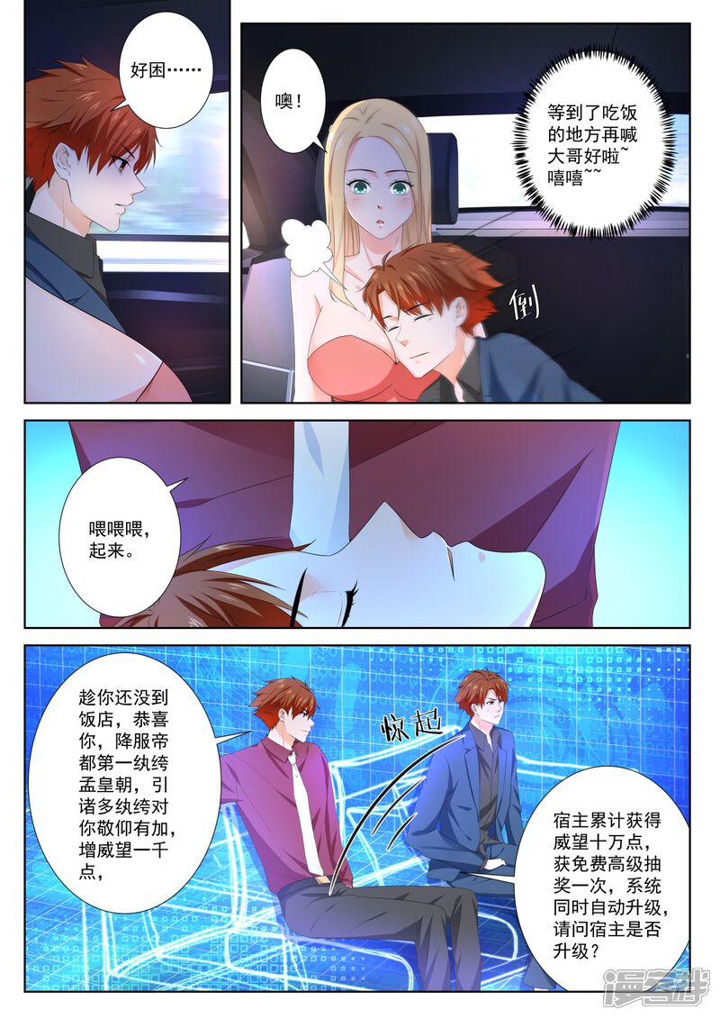 【最强枭雄系统】漫画-（第96话 使不得啊宝贝）章节漫画下拉式图片-7.jpg