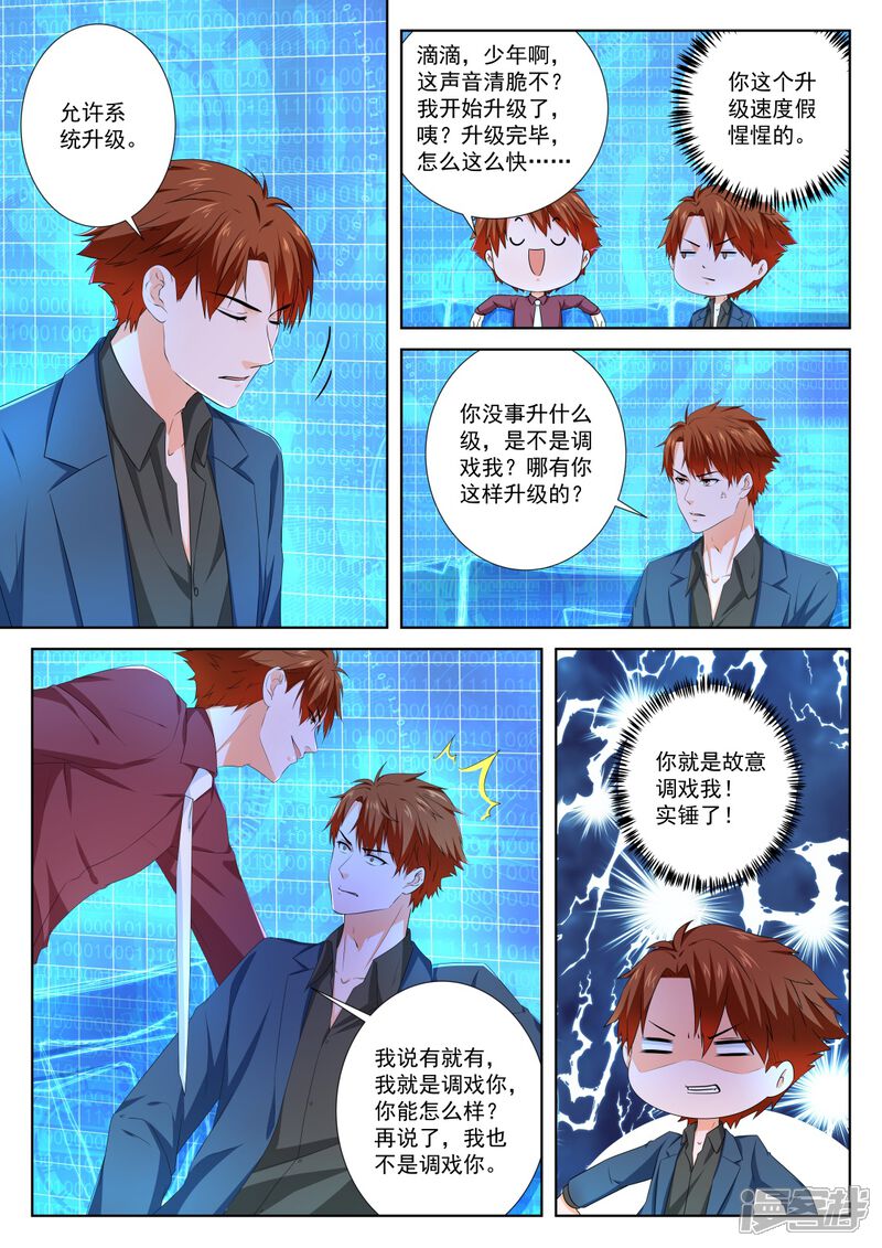 第96话使不得啊宝贝-最强枭雄系统-掌阅漫画（第8张）