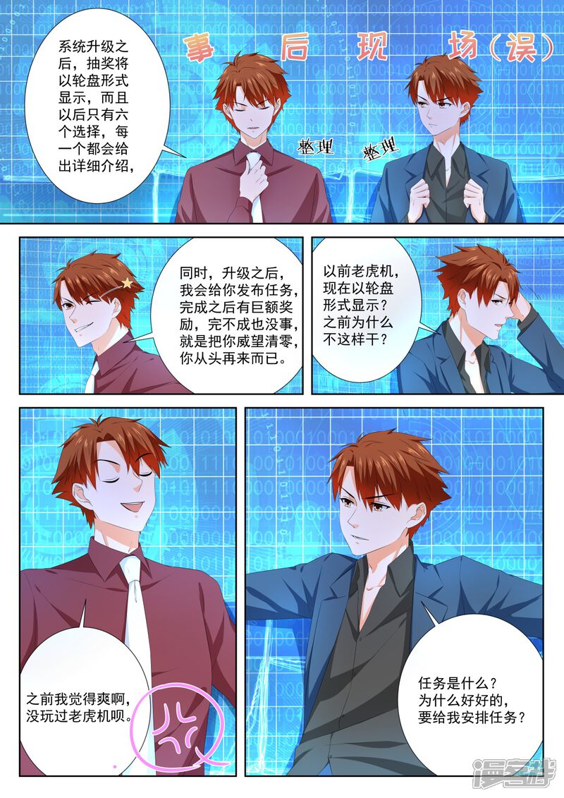 第96话使不得啊宝贝-最强枭雄系统-掌阅漫画（第9张）
